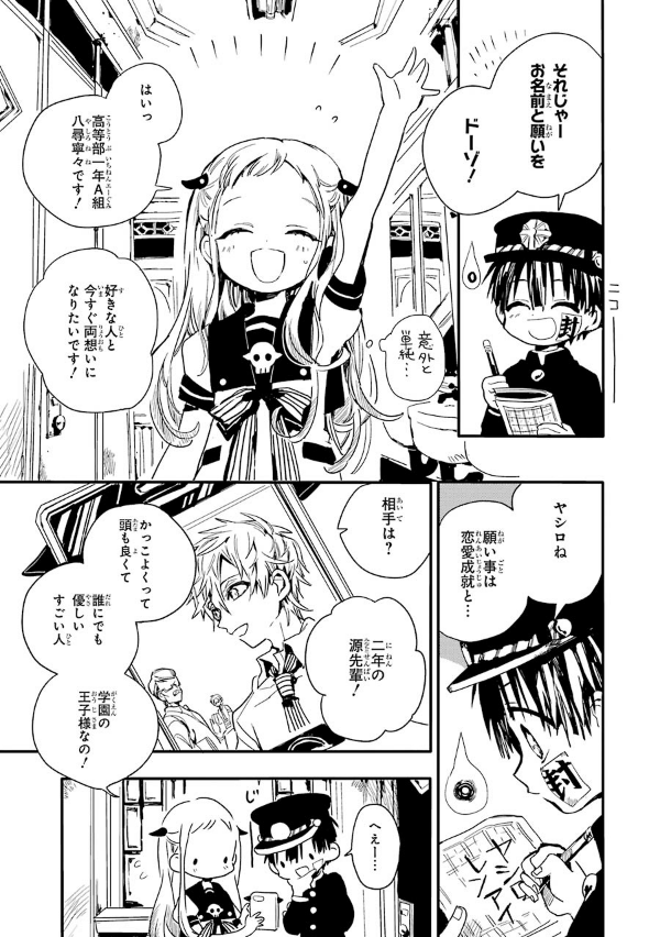 Toilet-Bound Hanako-kun 1 - Jibaku Shonen Hanako-kun 1