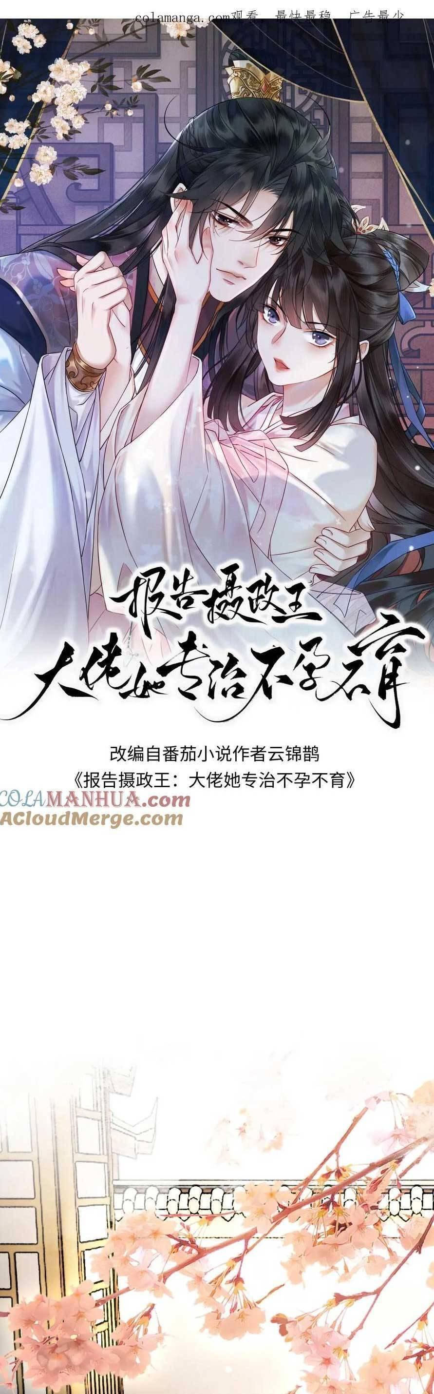 báo cáo nhiếp chính vương, đại lão nàng ấy chuyên trị bệnh liệt dương chapter 200 4