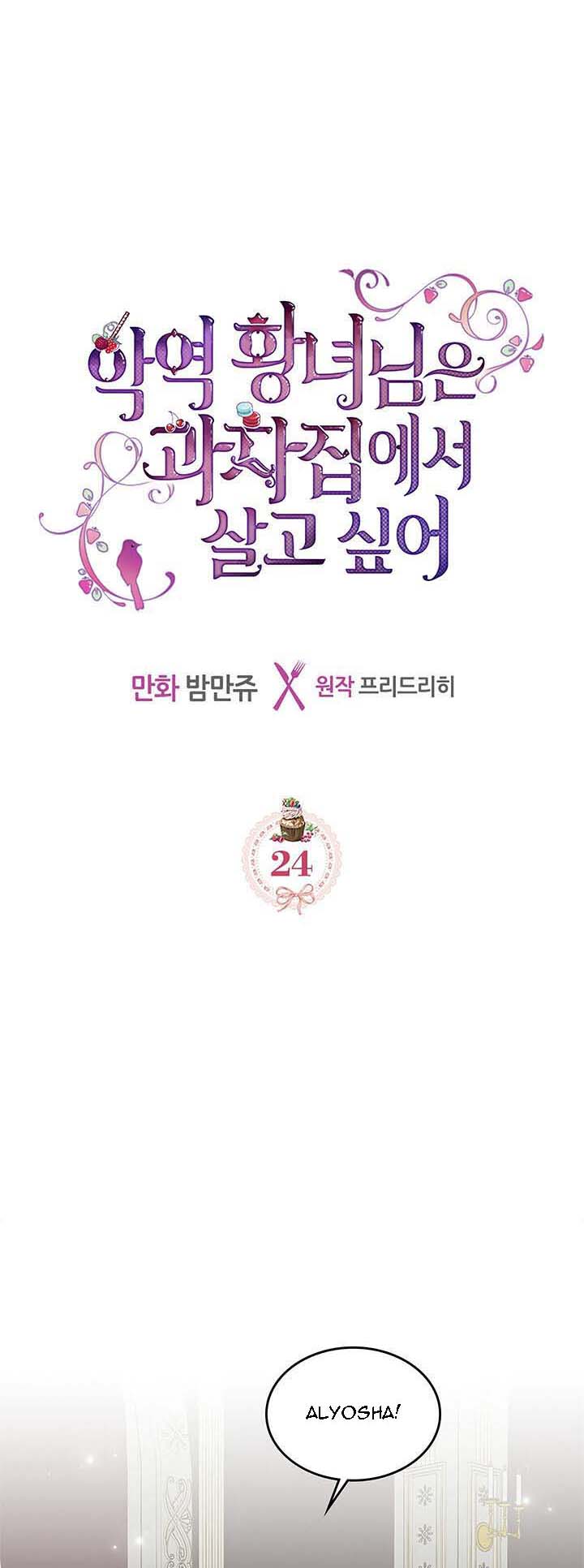 ác nữ muốn sống trong ngôi nhà bánh ngọt chapter 24 2