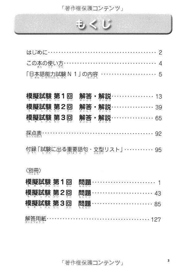 日本語能力試験 完全模試 N1 - Japanese Language Proficiency Test N1 - Complete Mock Exams