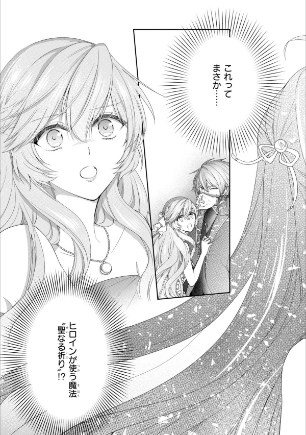 Akuyaku Reijo Wa Ringoku No Otaishi Ni Dekiai Sareru 3
