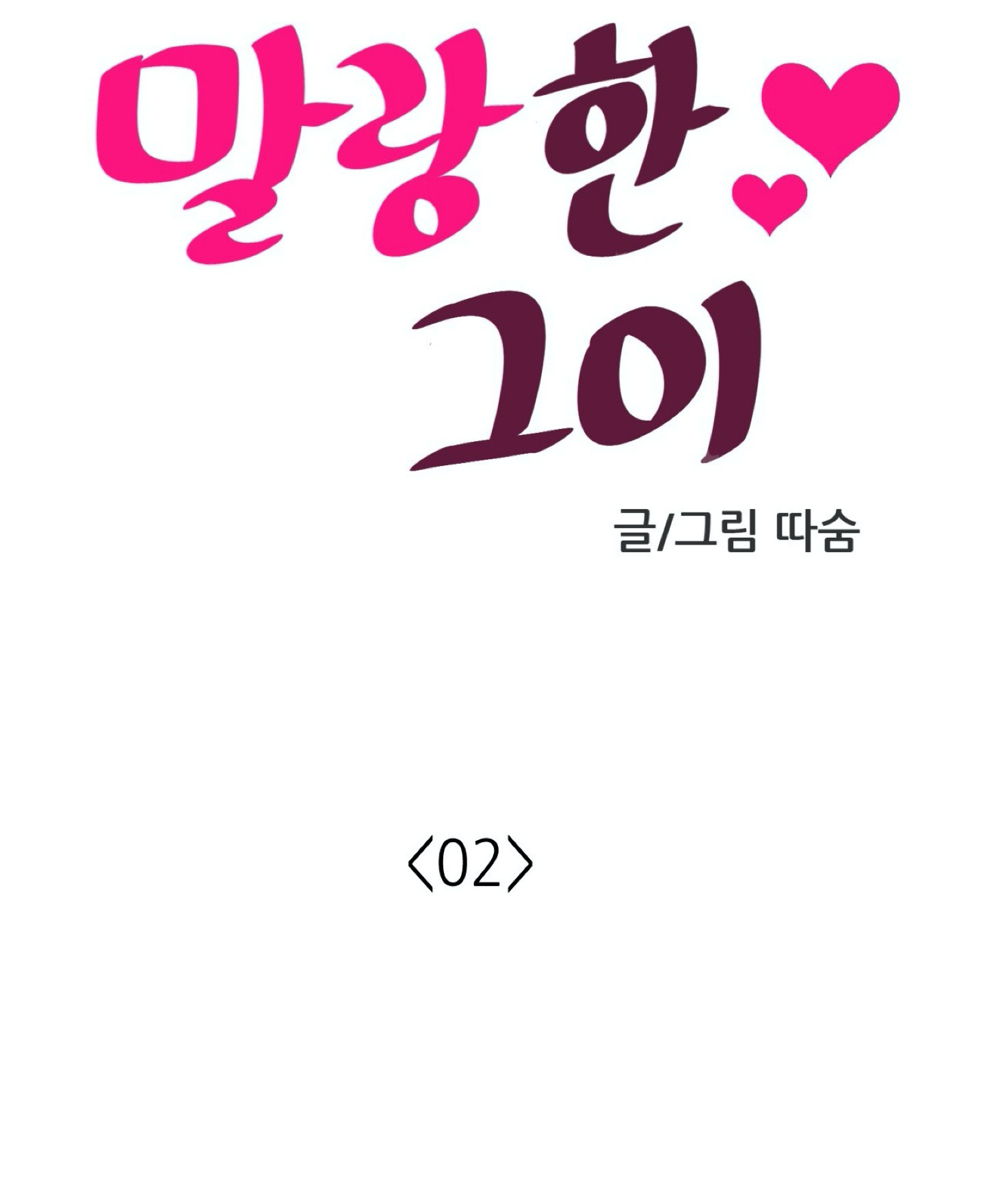 mềm mại tan chảy chapter 2.1 17