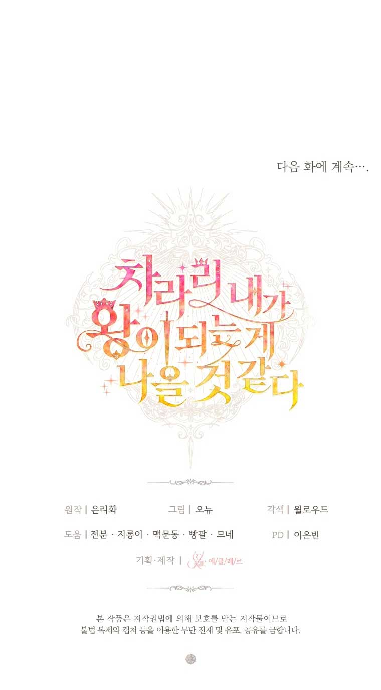 thà rằng để tôi trở thành nữ hoàng chapter 5.2 52