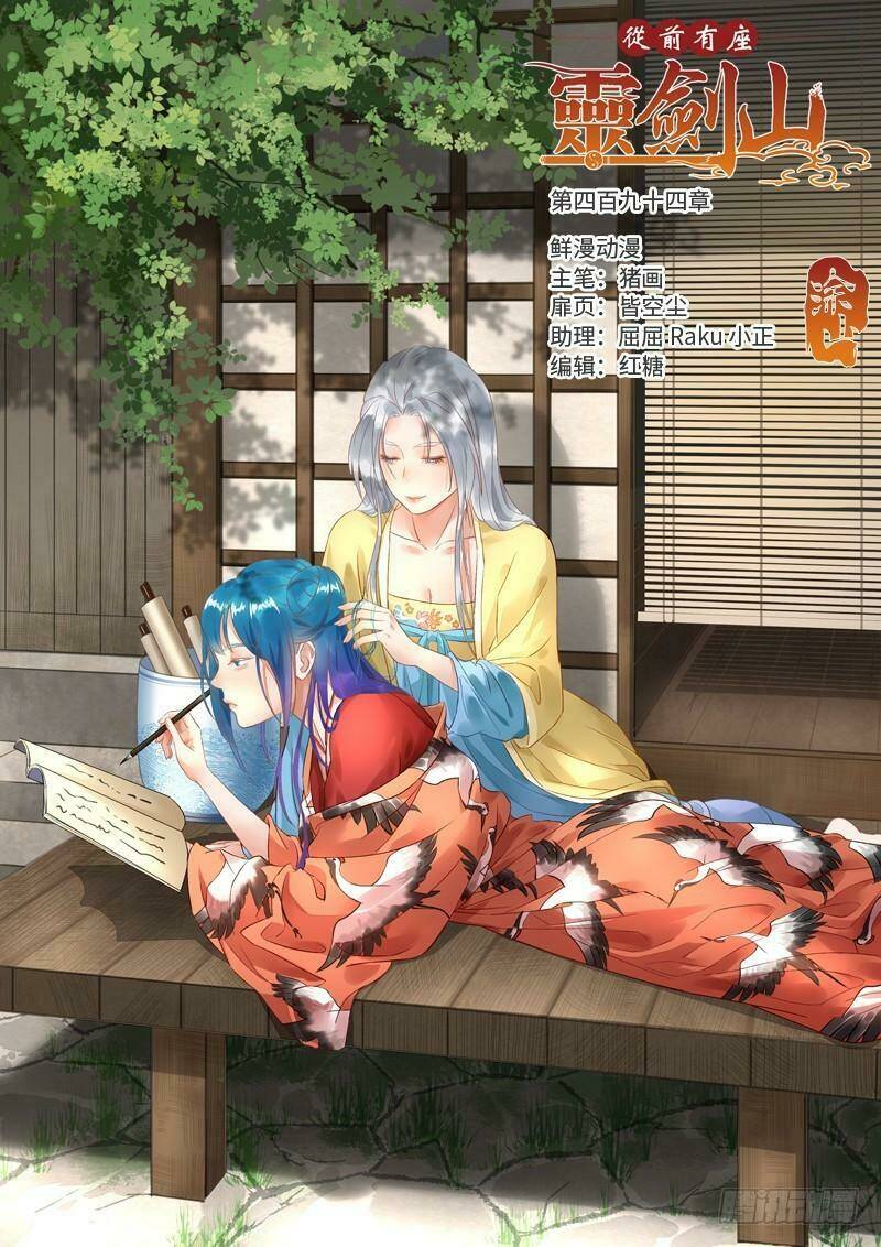 trước kia có tòa linh kiếm sơn chapter 493 1