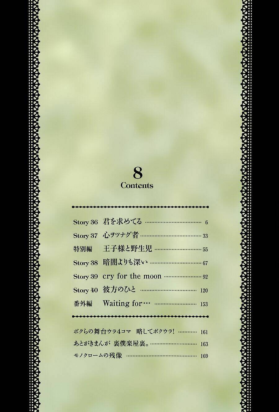 uragiri wa boku no namae wo shitteiru chapter 36 3