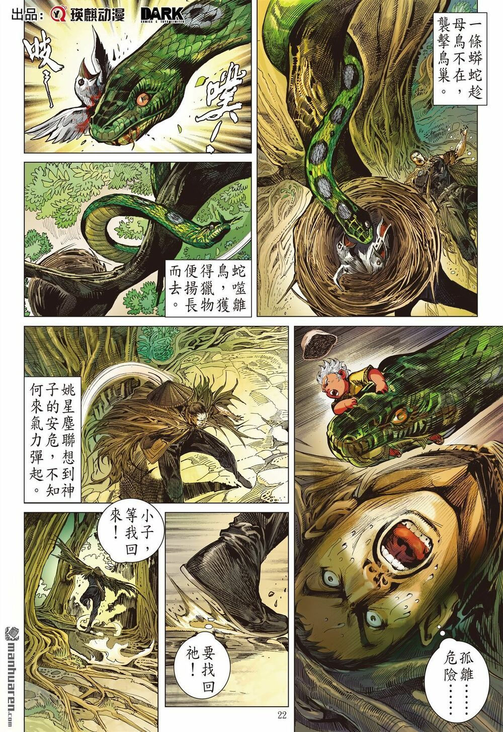 sơn hải kinh truyện chapter 228 22