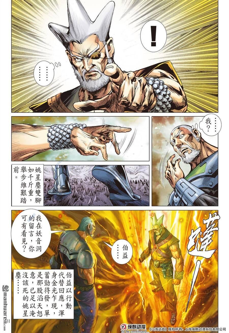 sơn hải kinh truyện chapter 299 28