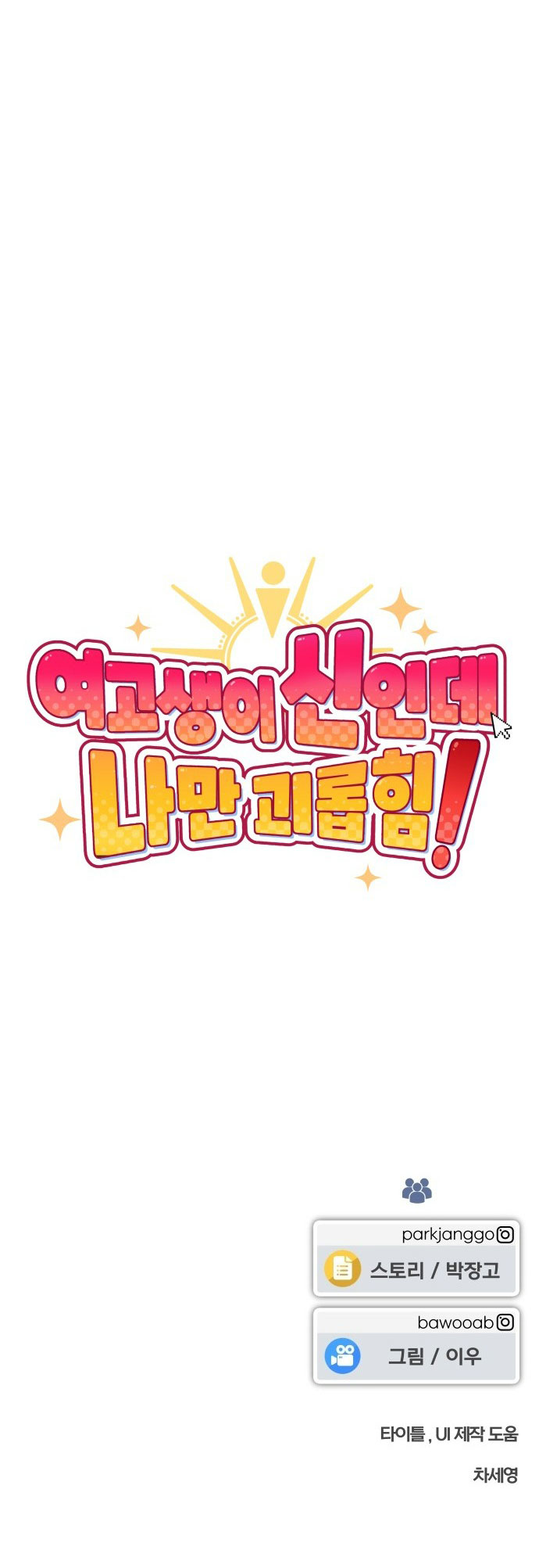 nữ sinh trường trung học chỉ bắt nạt tôi thôi chapter 1.2 31