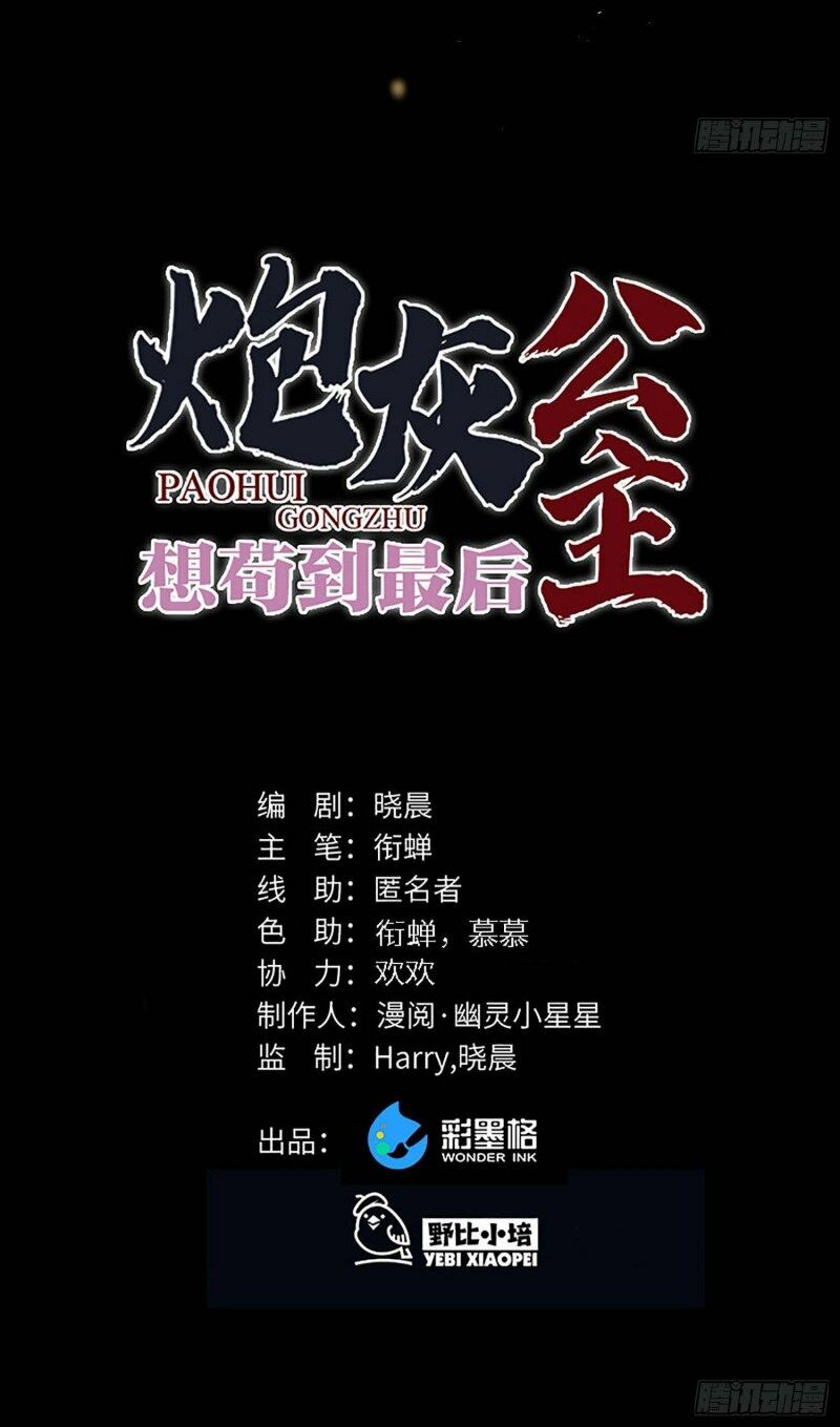 phế vật công chúa muốn nhặt chồng chapter 38 6