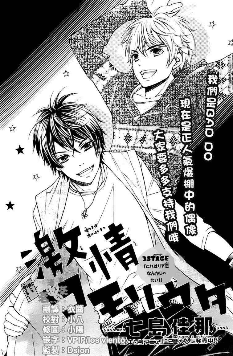 gekijou komoriuta chapter 3 3