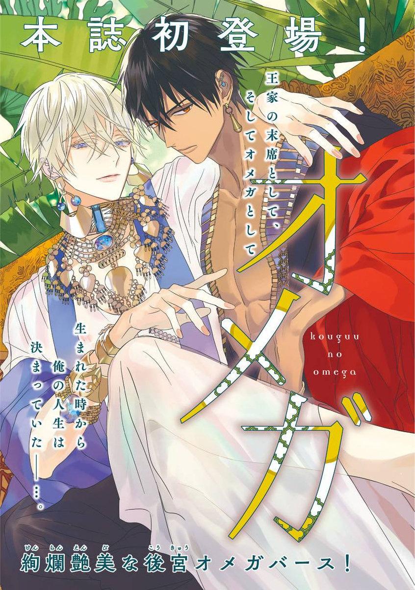 hậu cung omega chapter 1 1