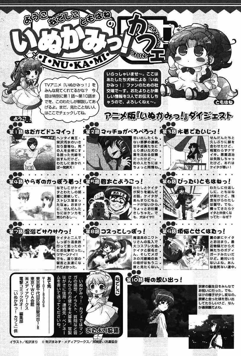 inukami chapter 9 39