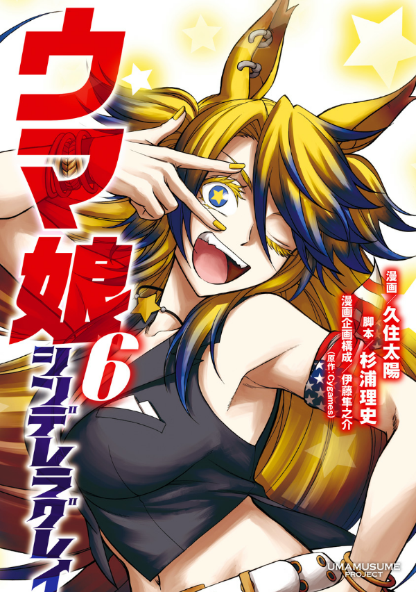 Sách ngoại văn: Uma Musume Cinderella Gray 6 (Japanese Edition)