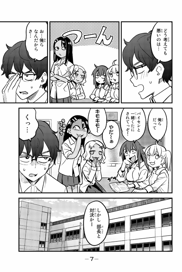 Ijiranaide Nagatoro San 6 - Don't Toy With Me, Miss Nagatoro 6 (Japanese Edition)