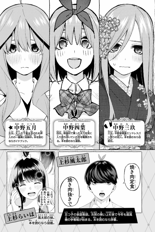 五等分の花嫁（１１）Go Tobun no Hanayome 11