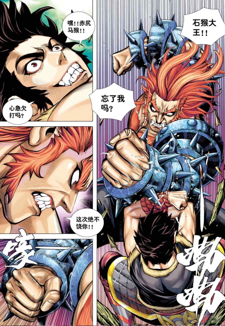 đại viên hồn - tây du tiền truyện chapter 11 16