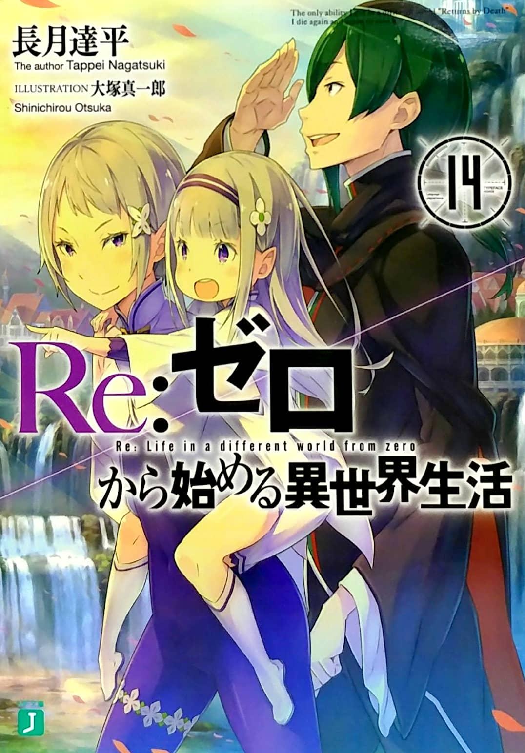 Re:ゼロから始める異世界生活 14 - Re:Zero Kara Hajimeru Isekai Seikatsu - Re: Life In A Different World Starting From Zero