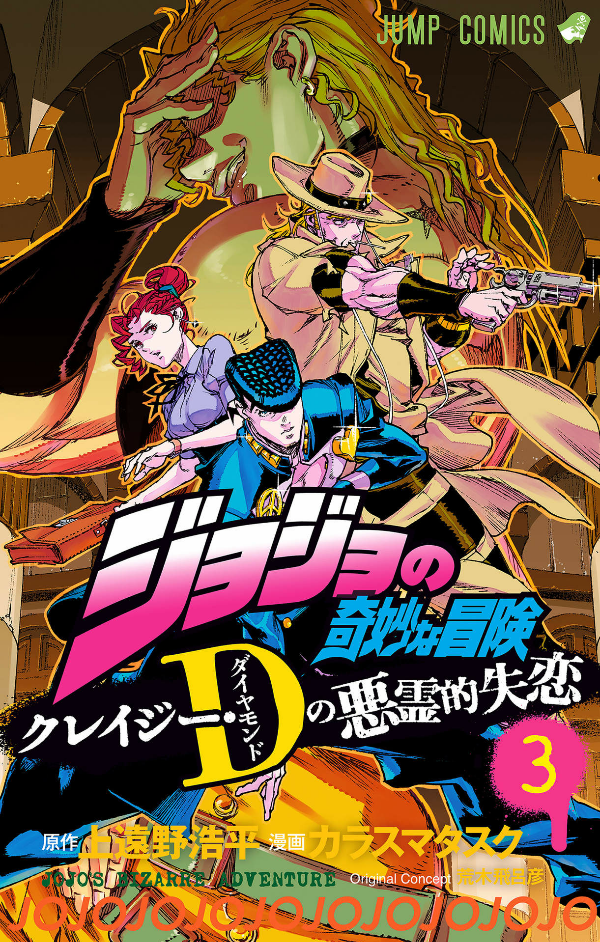JoJo's Bizarre Adventure: Crazy Diamond's Demonic Heartbreak 3 (Japanese Edition)