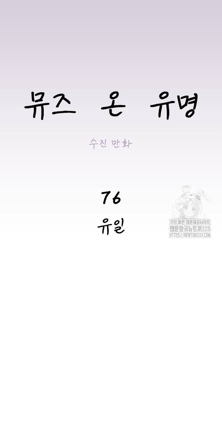 nàng thơ nổi tiếng - nàng thơ myung chapter 76.1 15