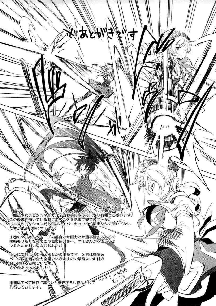 puella magi madoka magica chapter 8 38