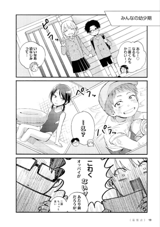 Wotakoi: Love Is Hard For Otaku 8