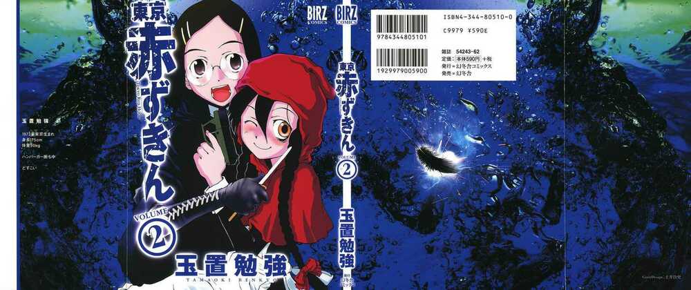 toukyou akazukin chapter 6 2