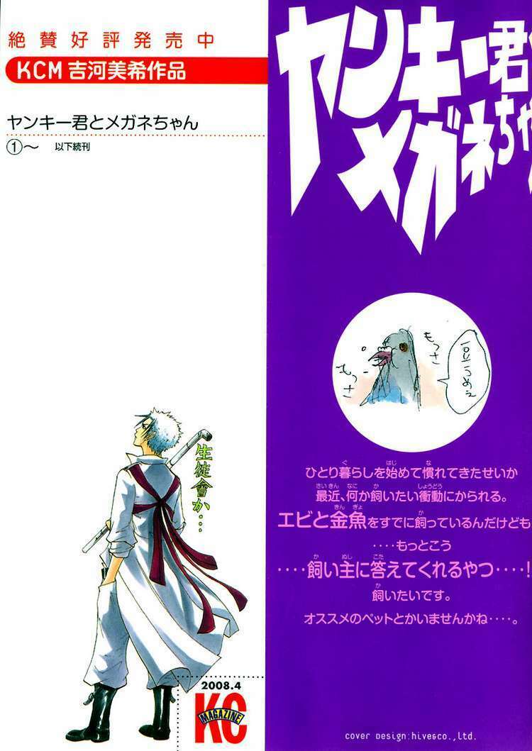 yankee-kun to megane-chan - nhóc quậy và nhỏ 4 mắt chapter 52 2