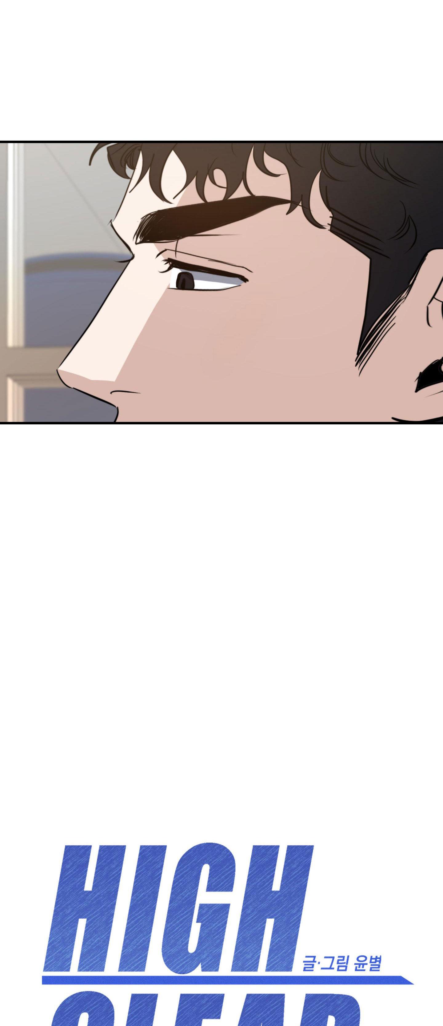 high clear chapter 16 8