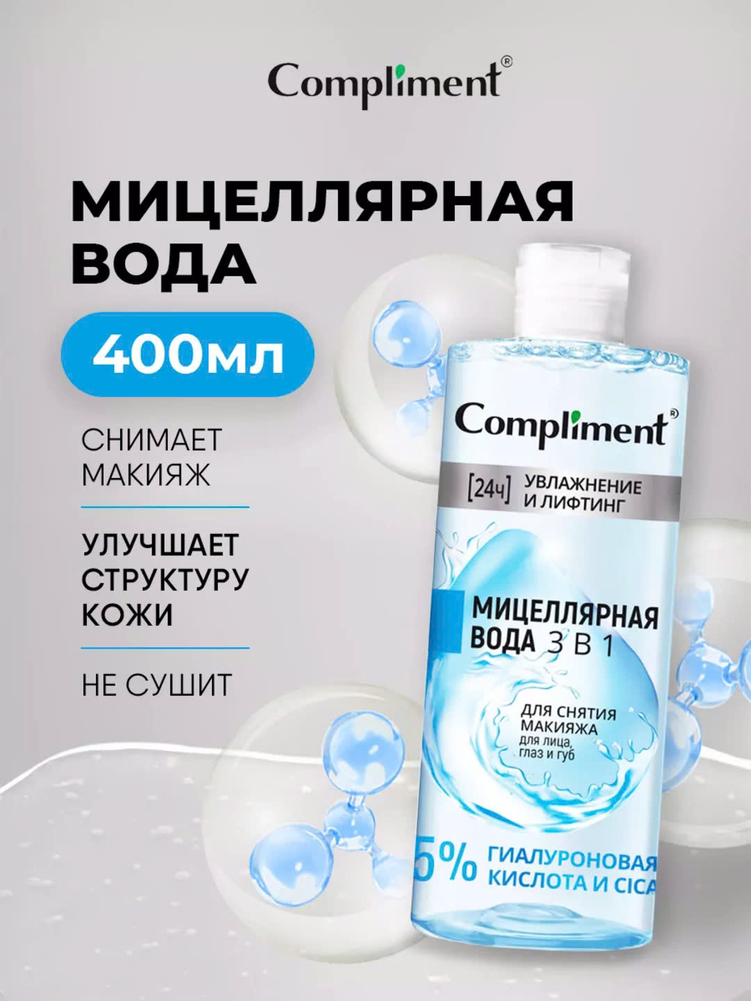 Tẩy trang Compliment Hyaluronic 3in1 tẩy cho mặt, mắt, môi 400ml (xanh tím)