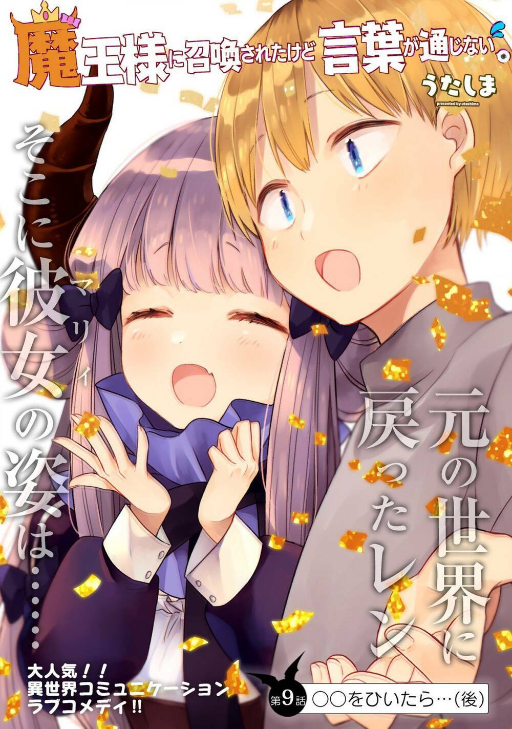 i was summoned by the demon lord, but i can't understand her languag chapter 9 2