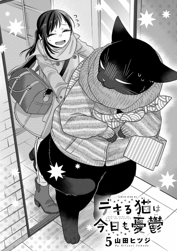 Dekiru Neko Ha Kyo Mo Yuutsu 5 (Japanese Edition)
