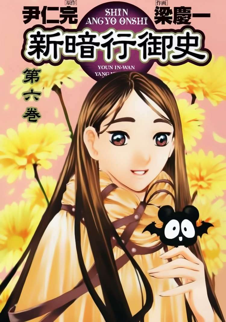 shin angyo onshi (tân ám hành ngự sử) chapter 26 1