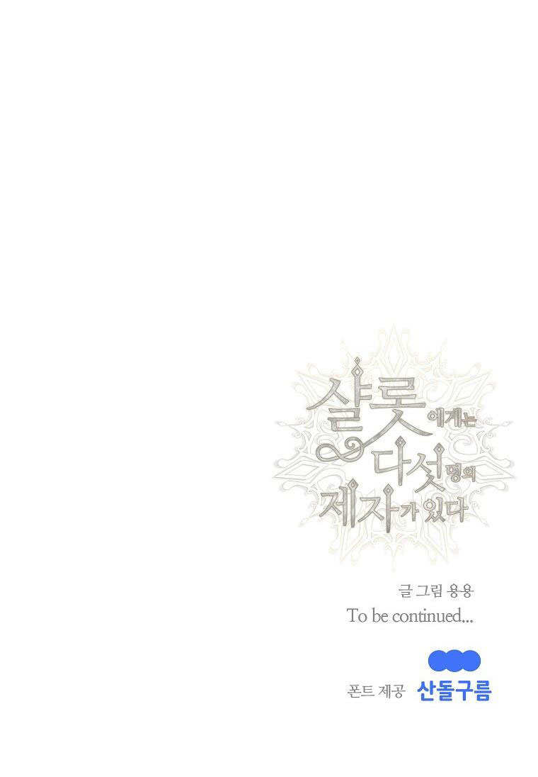 năm môn đệ của charlotte chapter 202.2 26