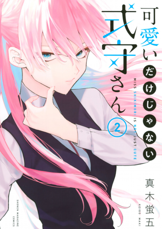 Kawaii Dake Janai Shikimori San 2 (Japanese Edition)