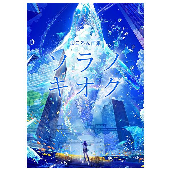 Sách ngoại văn: Makoron Art Book: Sora no Kioku (Japanese Edition)