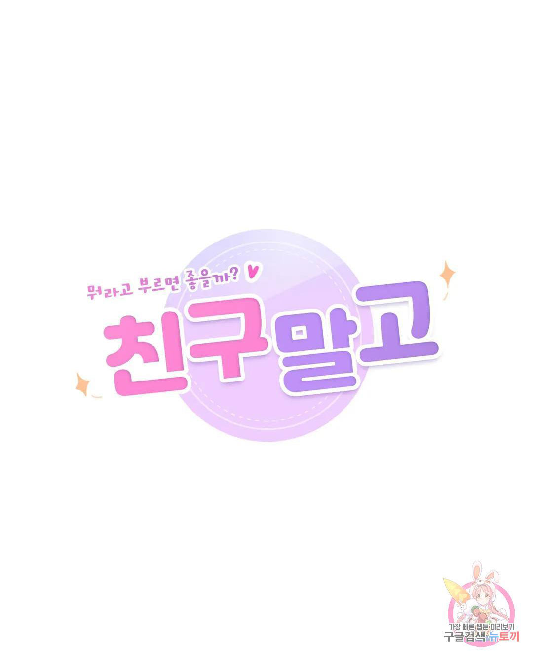 [18+] không là bạn bè chapter 41.1 20