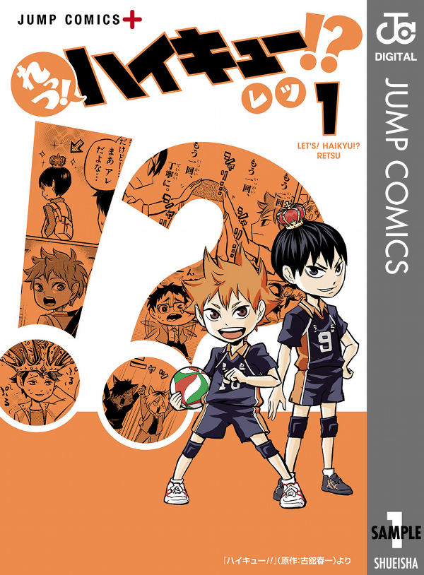 Let's! Haikyu!? 1 (Japanese Edition)