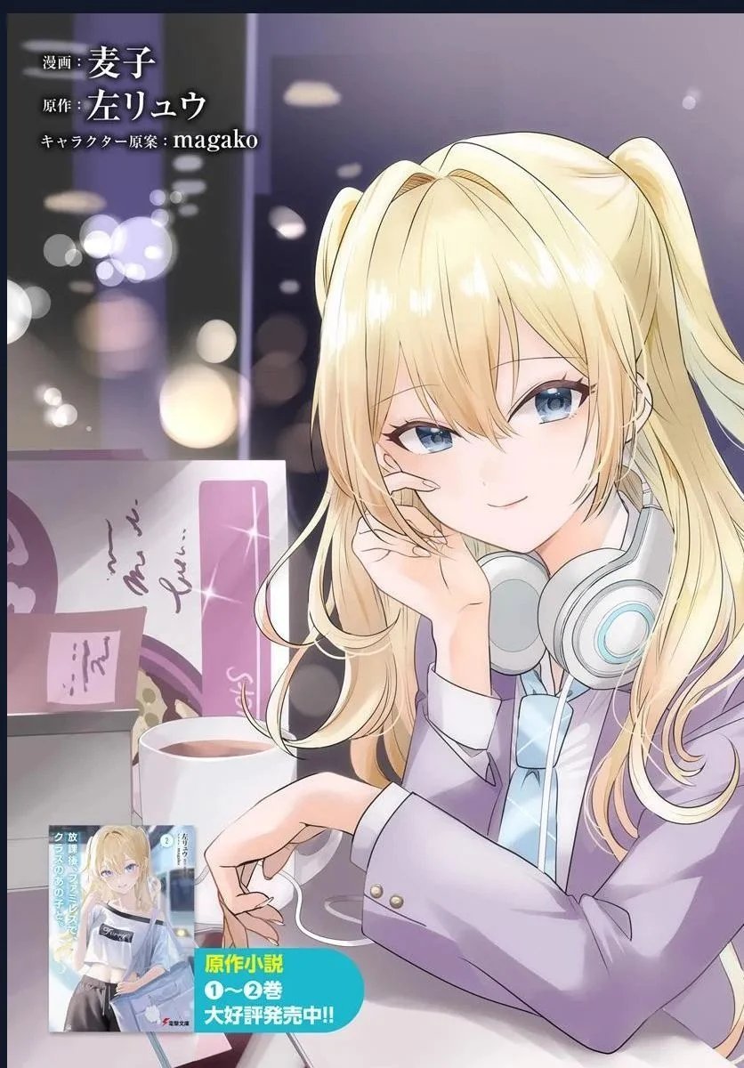 houkago, family restaurant de, class no ano ko to chapter 0 6