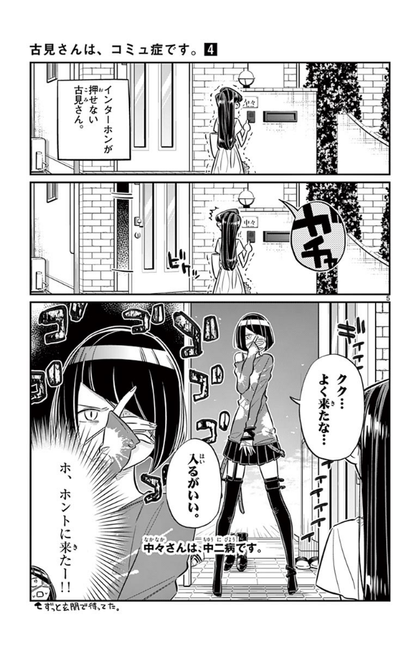 古見さんは、コミュ症です。4 - Komi-san wa, Komyusho desu - Komi Can’t Communicate