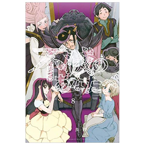 Fumetsu No Anata E 8 - To Your Eternity 8 (Japanese Edition)