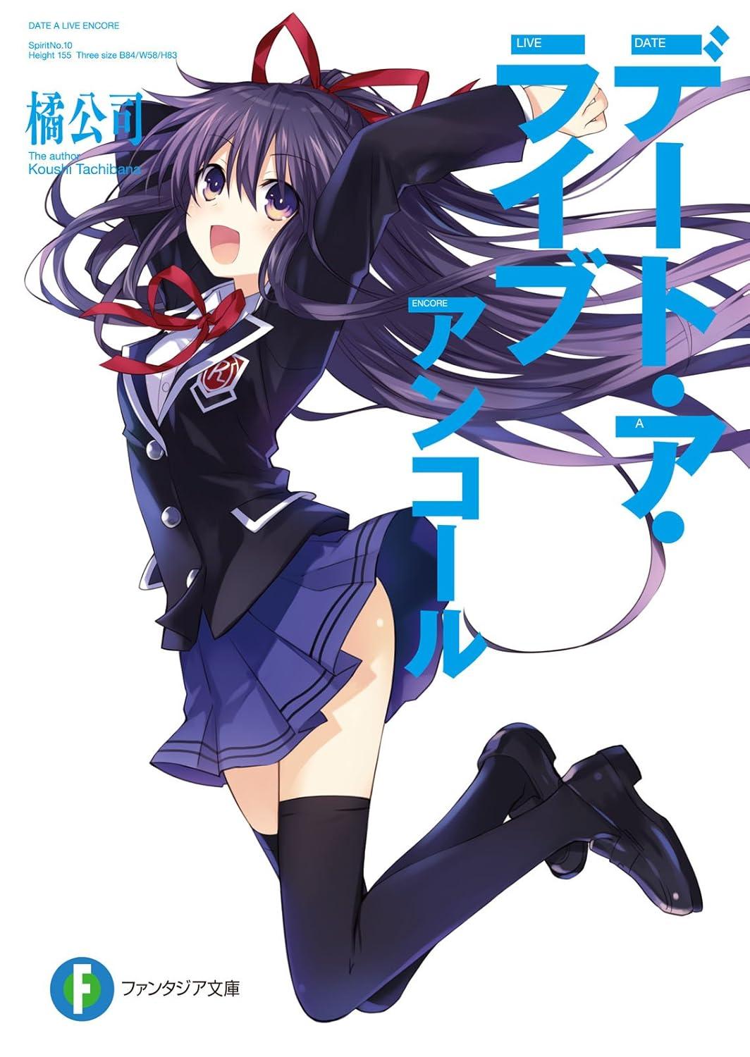 Sách ngoại văn: デート・ア・ライブ アンコール - Date A Live Encore (Light Novel)