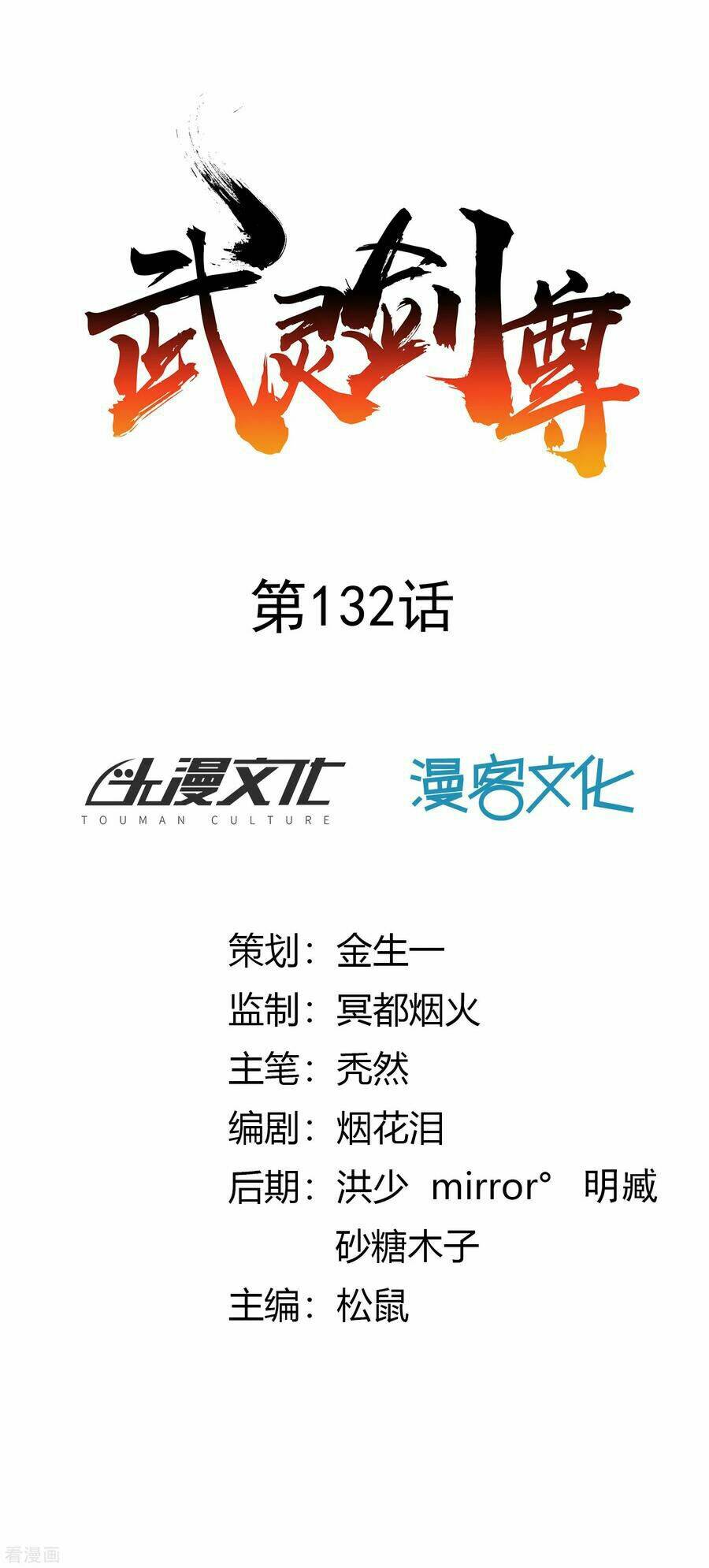 võ linh kiếm tôn chapter 132 1