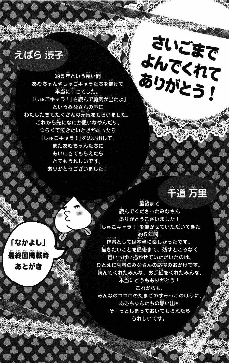 shugo chara! encore chapter 4 53