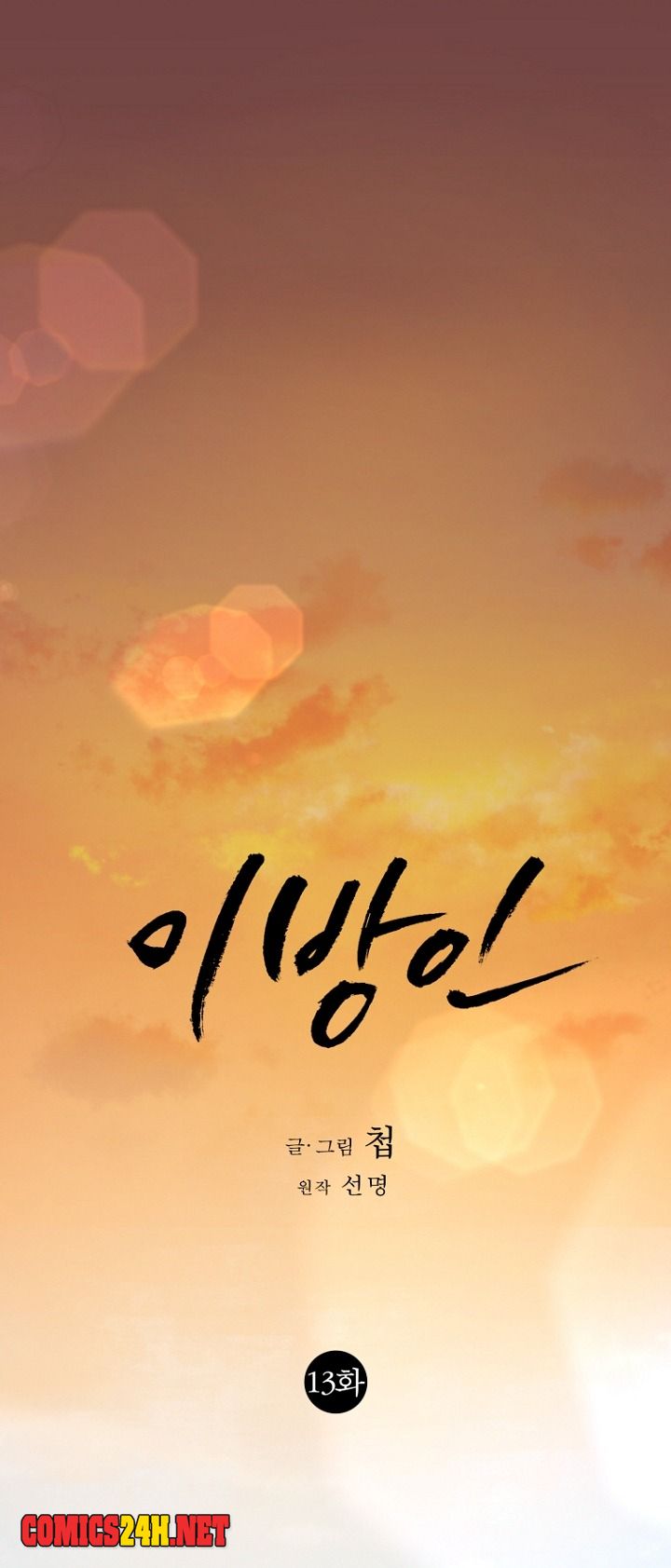 người xa lạ chapter 13 25