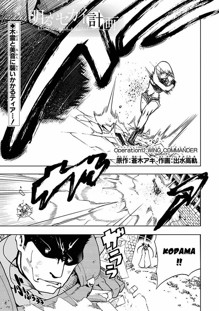 akarui sekai keikaku chapter 12 3