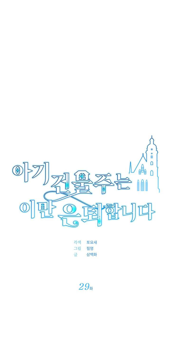 chủ nhân cô nhi viện muốn nghỉ ngơi chapter 29.1 18