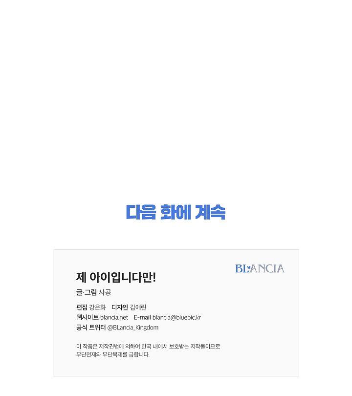 đứa trẻ này là con tôi (end) chapter 6 90