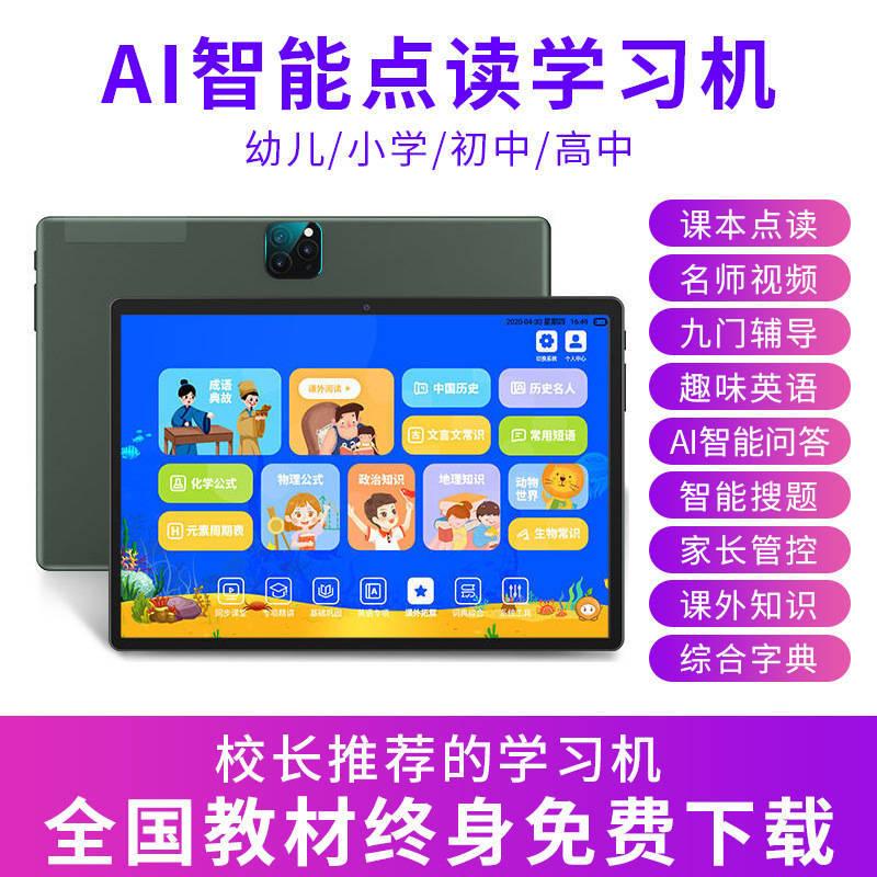 Giao hàng nhanh Máy tính bảng 10 inch máy học cho trẻ em Máy đọc giáo dục sớm AI dạy kèm chín khóa học cho các trường tiểu học và trung học