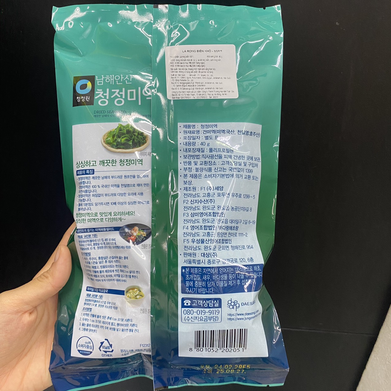 Rong Biển Khô Nấu Canh Daesang Hàn Quốc Gói 40G / 대상) 청정미역 40G