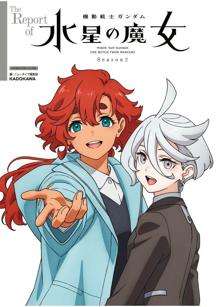 The Report Of 機動戦士ガンダム 水星の魔女 Season2 - The Report Of Mobile Suit Gundam - The Witch From Mercury Season 2 (Japanese Edition)